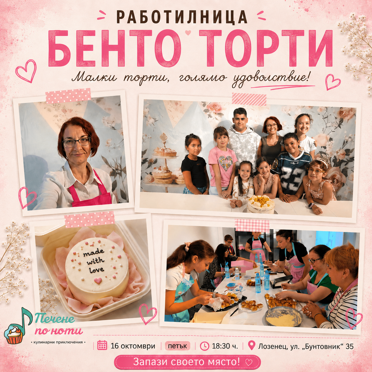 кулинарно събитие